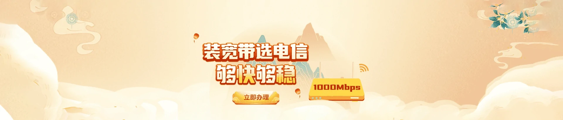 莱阳市电信宽带