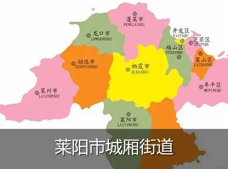 莱阳市城厢街道